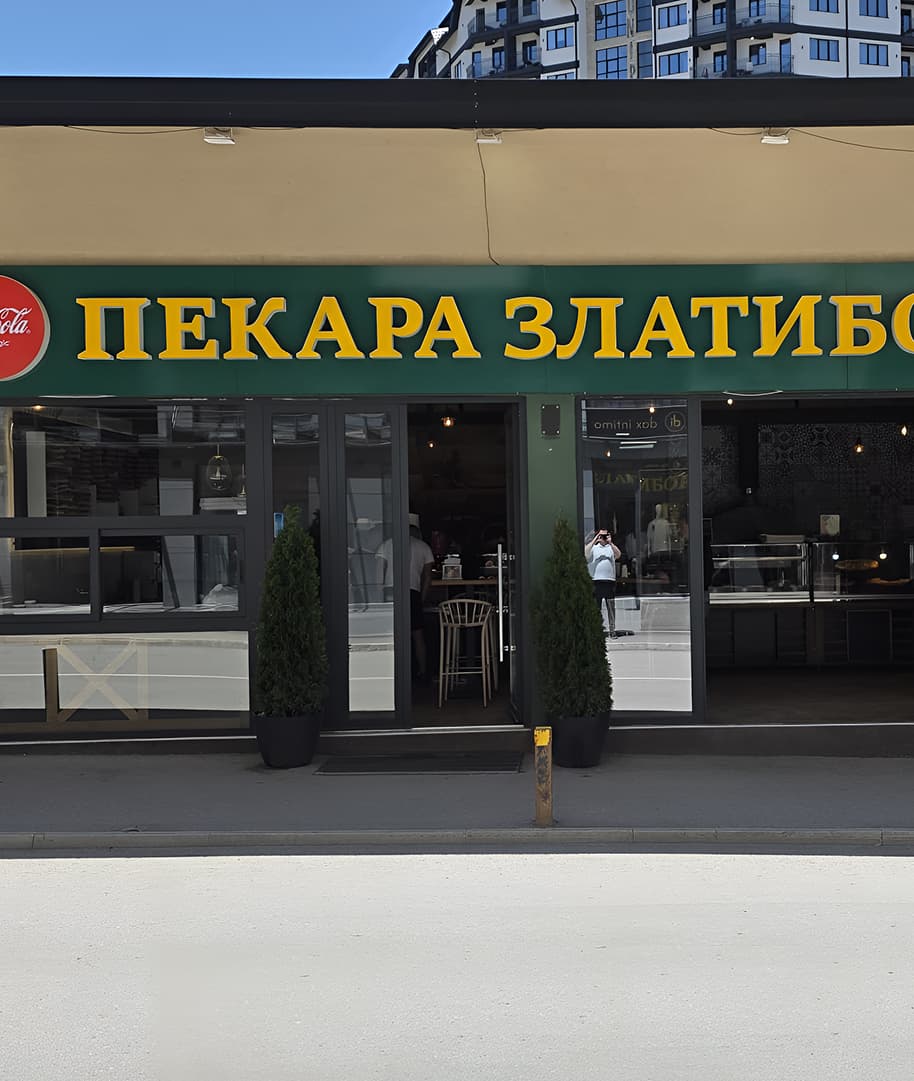 Pekara Zlatibor — pekara u centru Zlatibora